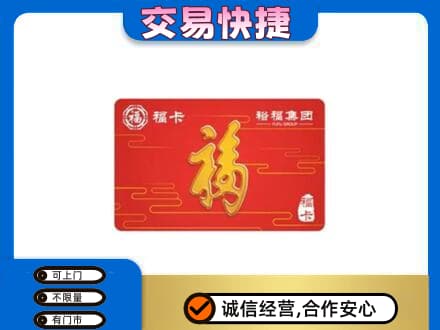 日照回收富裕集团卡