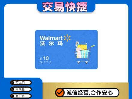 日照上门回收沃尔玛卡