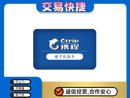 日照上门回收携程卡
