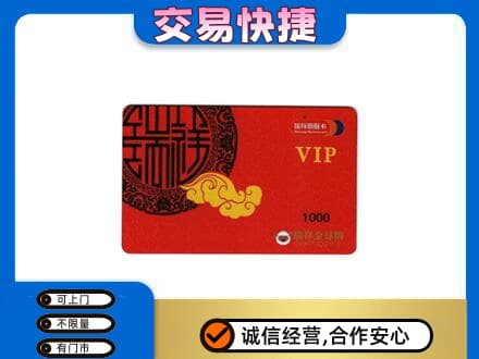 日照上门回收瑞祥商联卡
