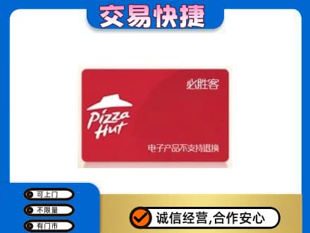 日照回收必胜客卡