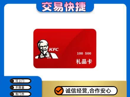 日照回收肯德基卡