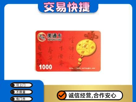 日照回收美通卡