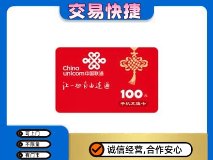 日照回收联通卡