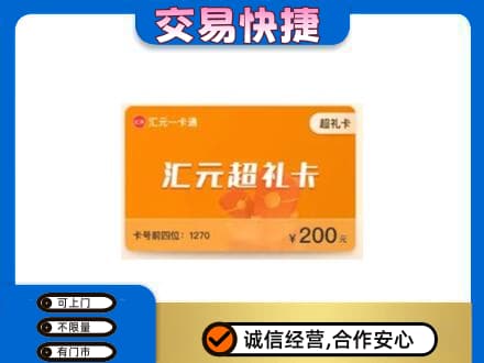 日照回收汇元卡