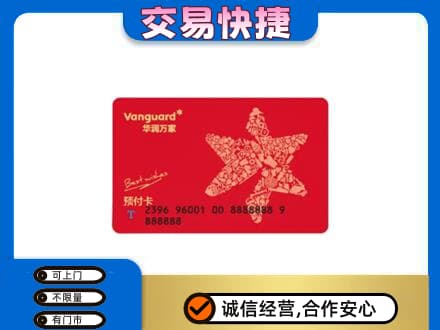 日照回收华润万家卡