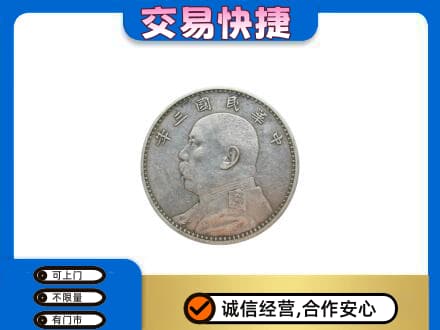 日照回收袁大头