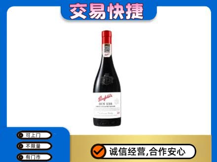 日照回收奔富红酒