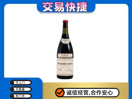 日照回收罗曼尼康帝红酒